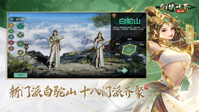 剑侠世界起源手游官方版