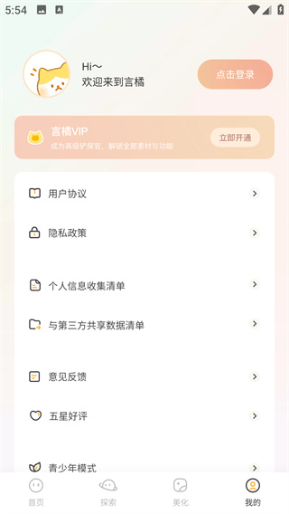 言橘app官方版下载安装