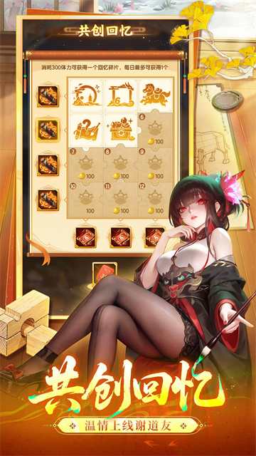 道友请留步腾讯版