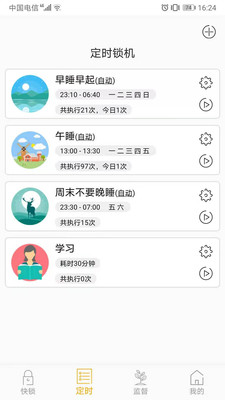 锁机软件生成器免费版(锁机达人)