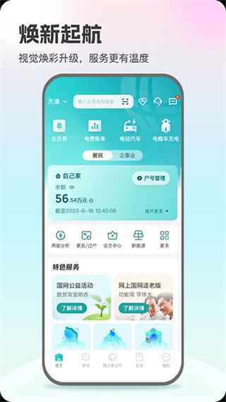 国网河南电力缴费app下载(网上国网)