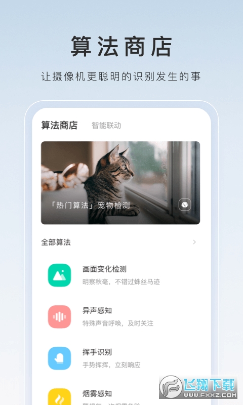 海康威视萤石云app下载最新版本