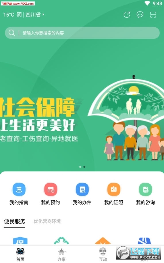 天府通办app官方下载最新版本2023