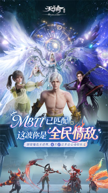 天谕手游微信版