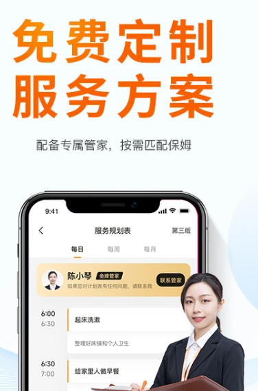 51家庭管家官方正版app下载