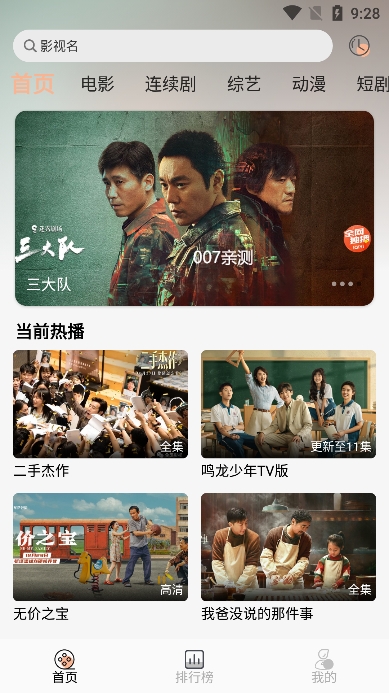 异类影视app换源版下载