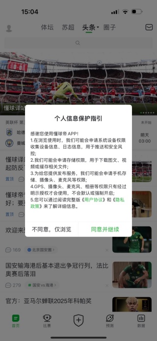 懂球帝app下载安装最新版本
