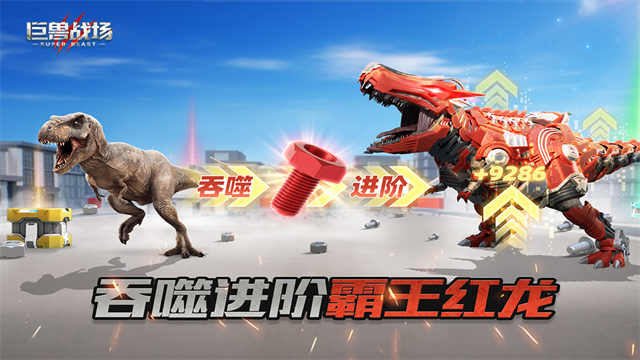 巨兽战场vivo版本