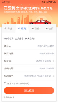 查博士企业版app
