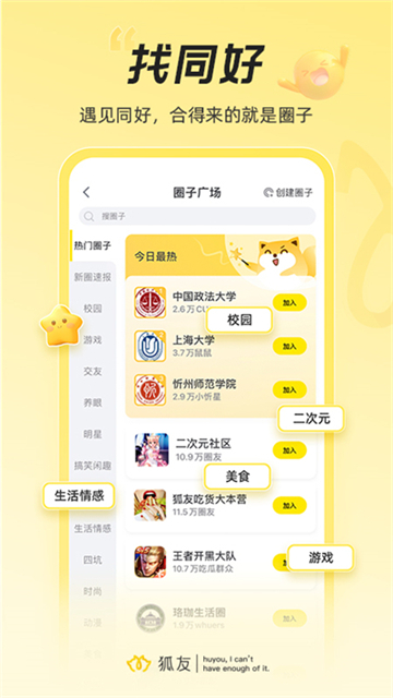 狐友