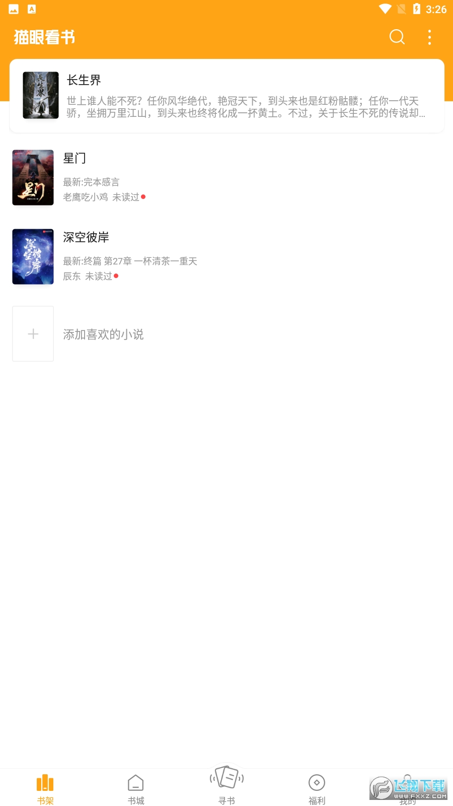 猫眼看书无广告版最新app