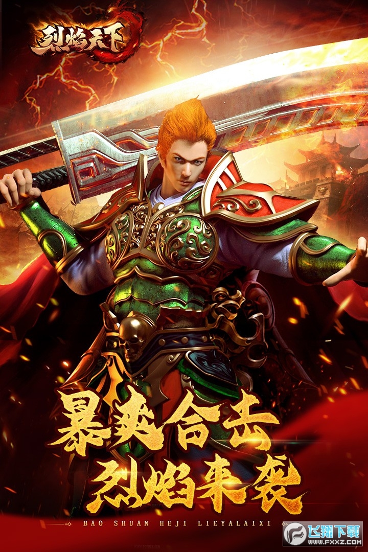 烈焰天下豪华版公益服