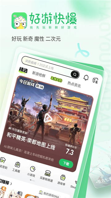 好游快爆官方正版