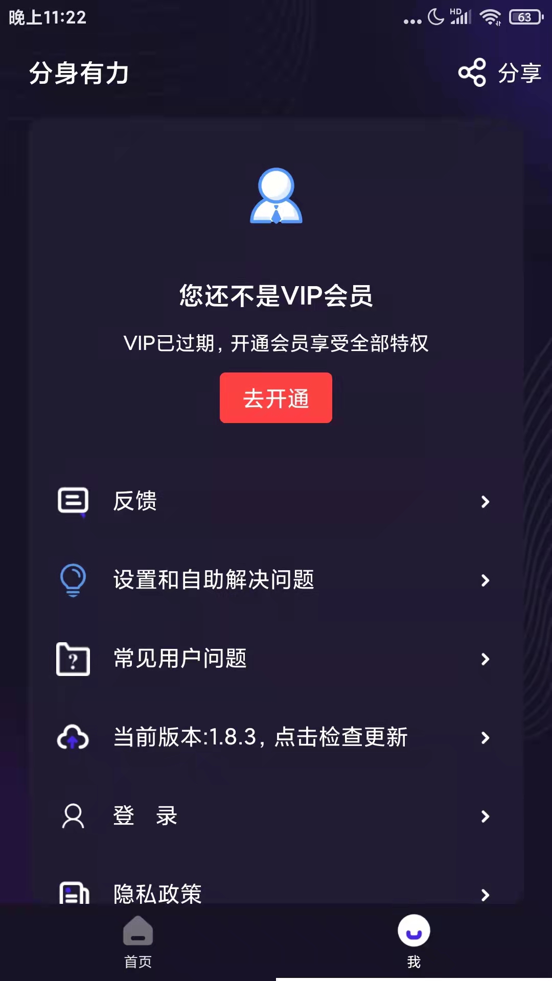 分身有力app最新版下载