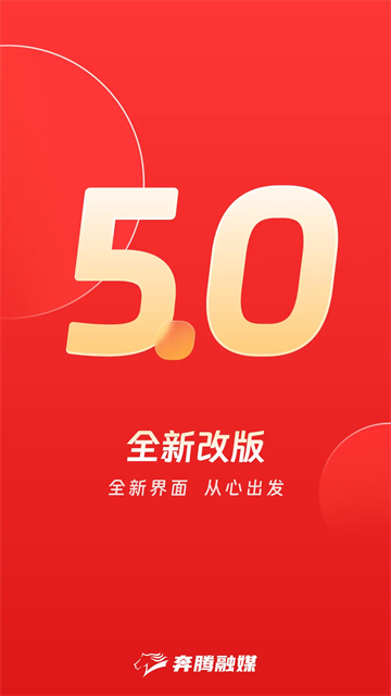 奔腾融媒app