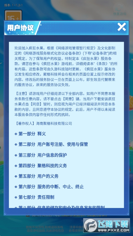 疯狂水果红包版
