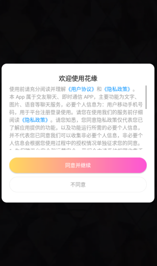 花缘app下载安装最新版官方版