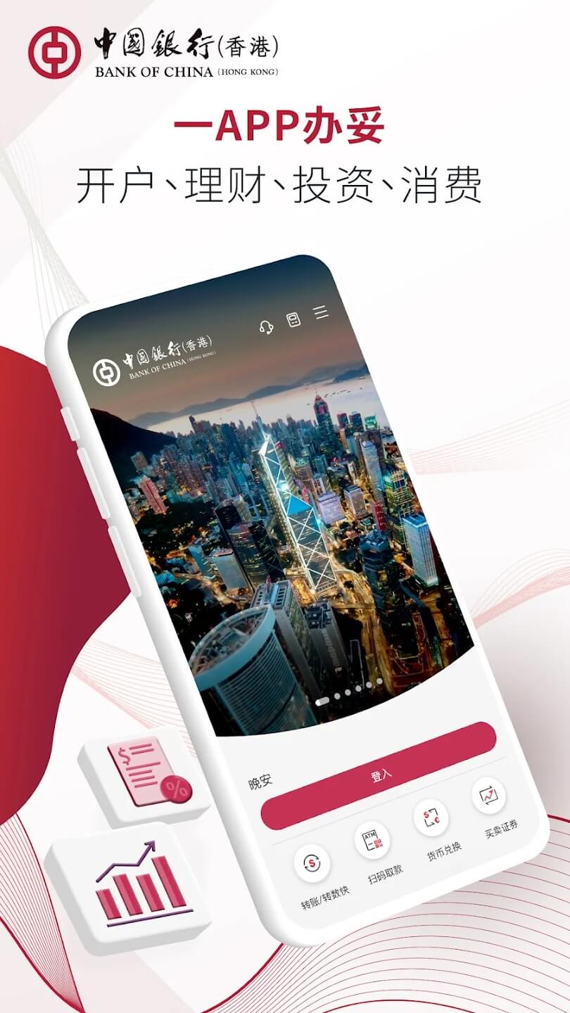 中国银行香港app