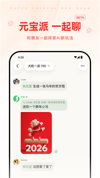 腾讯元宝下载手机版