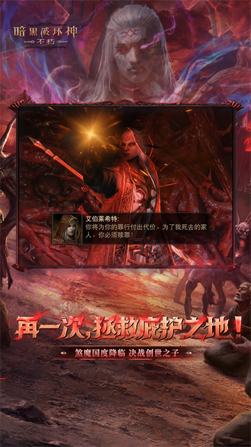 暗黑破坏神不朽小米版