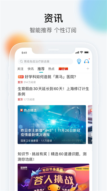 健康界App