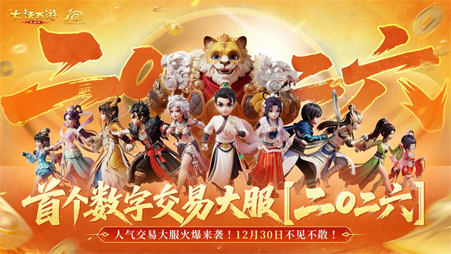 大话西游手游网易正版