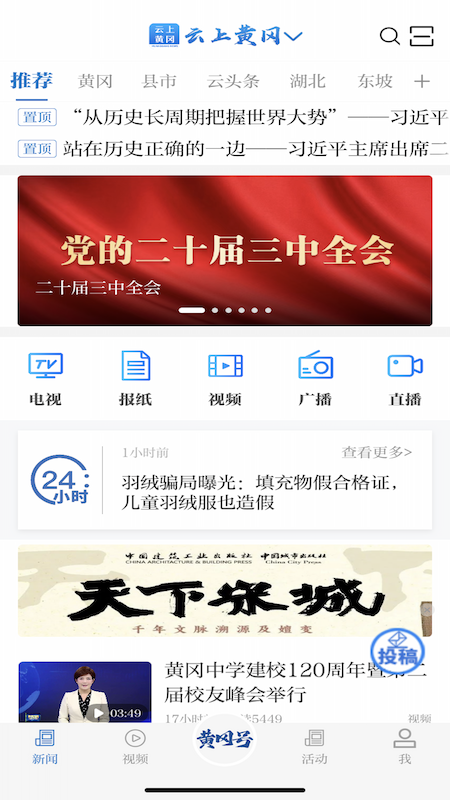 云上黄冈最新版下载