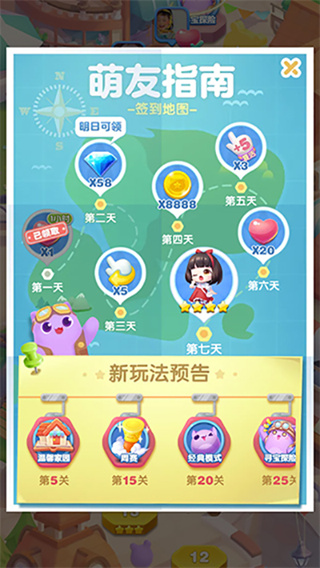 天天爱消除游戏安卓版下载