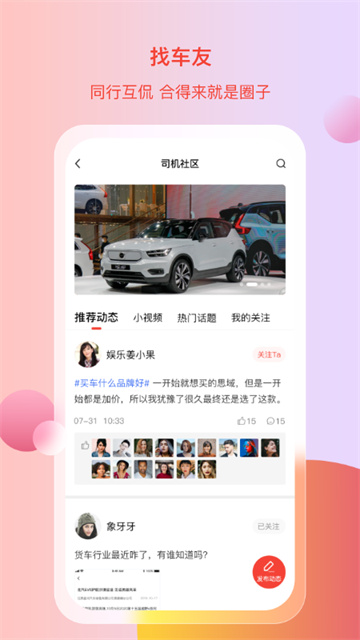 电车资源App
