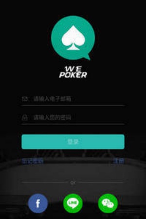 wepoker德州正版