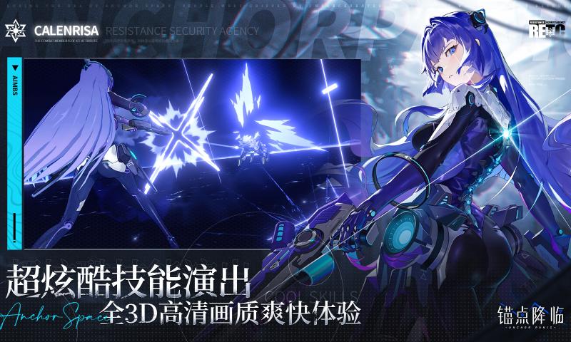 锚点降临2025最新版下载