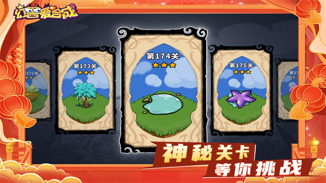 幻兽爱合成vivo版