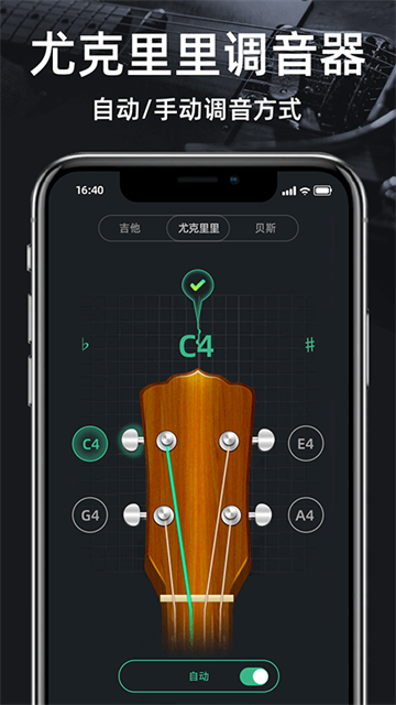 调音器guitar