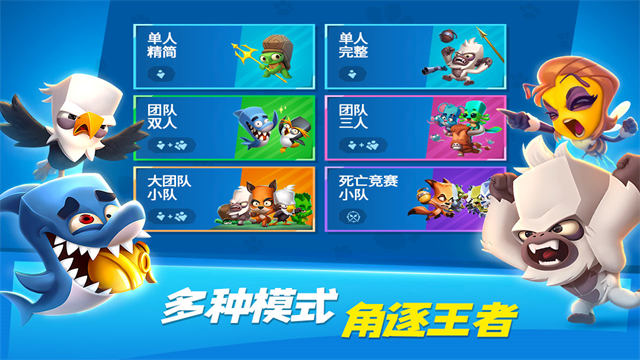 动物王者正版(Zooba)
