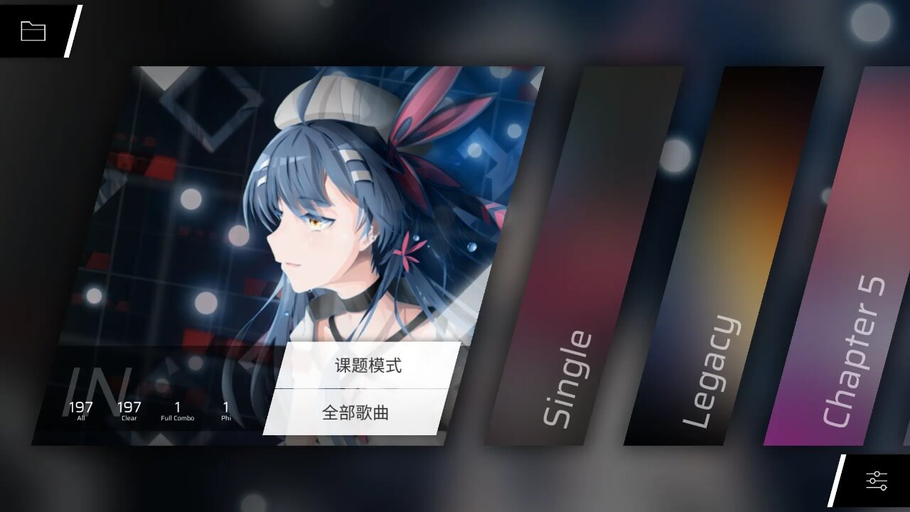 Phigros完整版