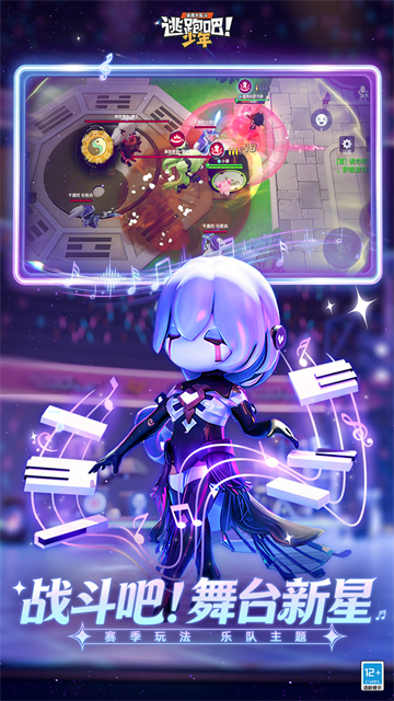 逃跑吧少年vivo版