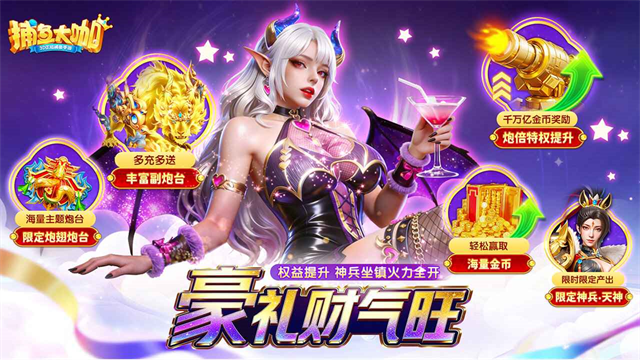 捕鱼大咖官方正版