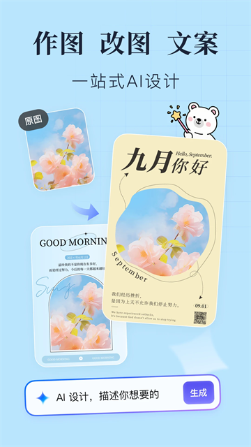 创客贴设计