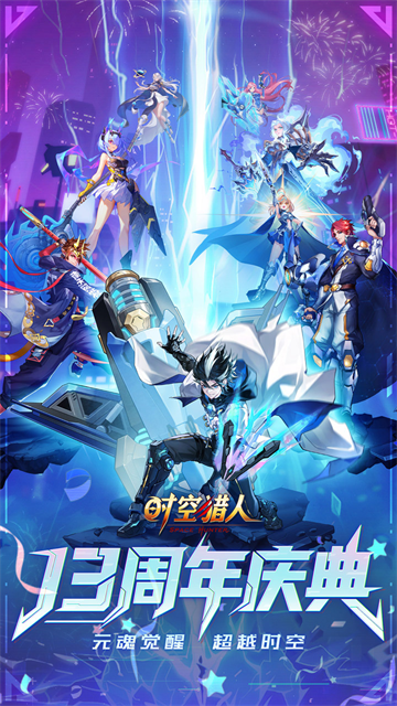 时空猎人果盘版
