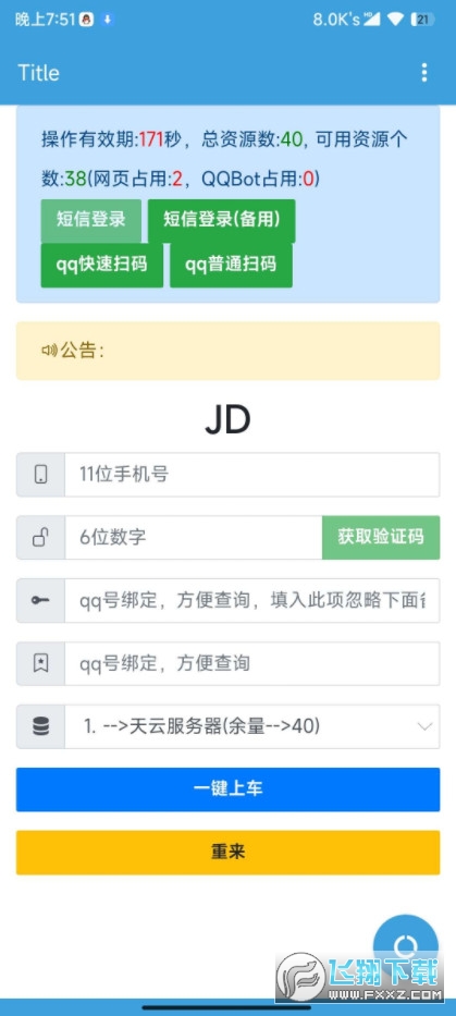 京东自动脚本(京东助手)