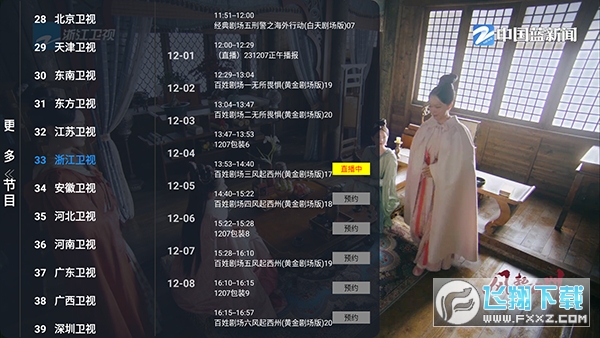 影视仓直播apk电视版下载TV盒子版