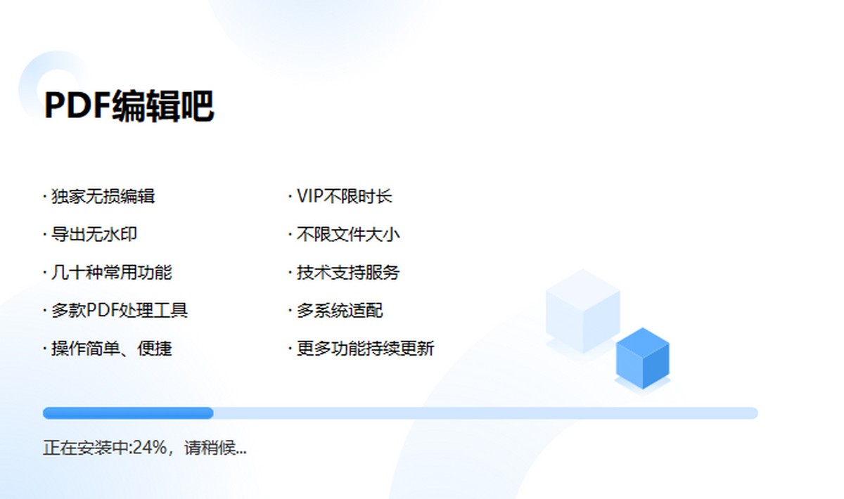 PDF编辑吧