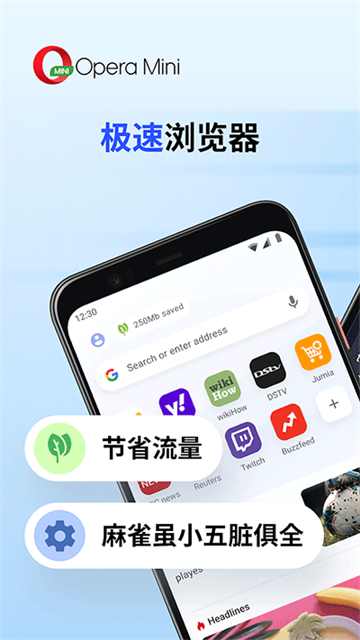 欧朋浏览器极速版