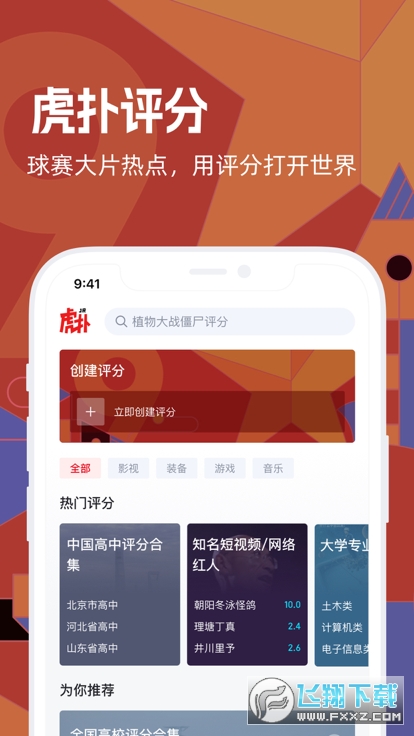 虎扑篮球nba手机版
