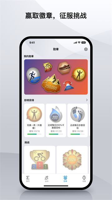 Amazfit智能运动手表app