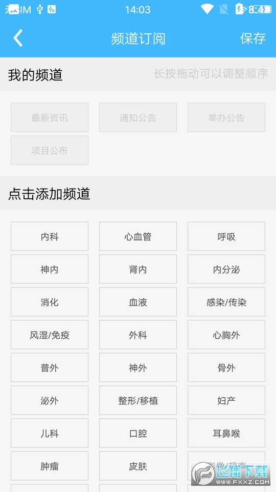 继教通app最新版本