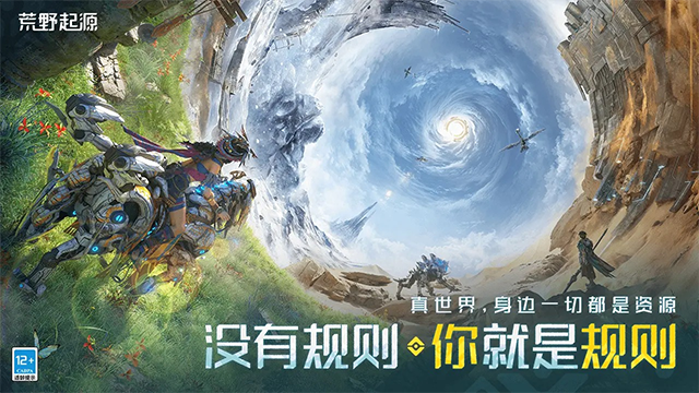 荒野起源手游