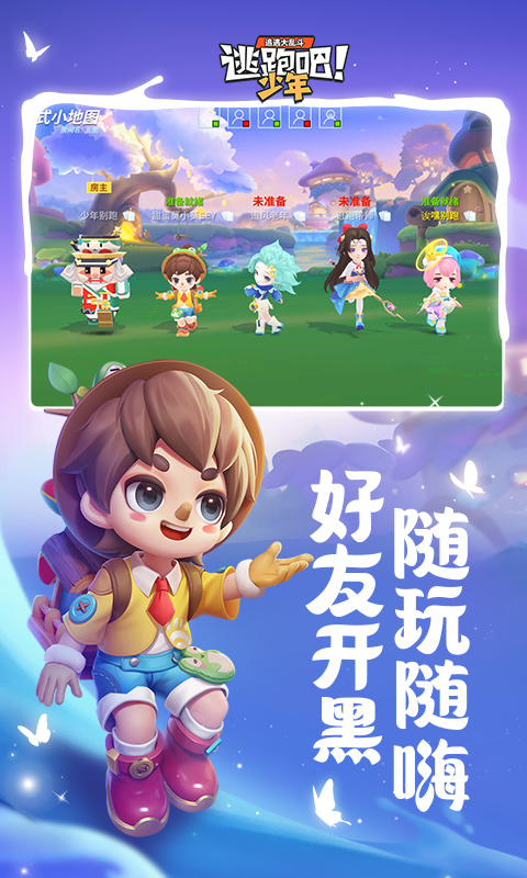 逃跑吧少年百度版