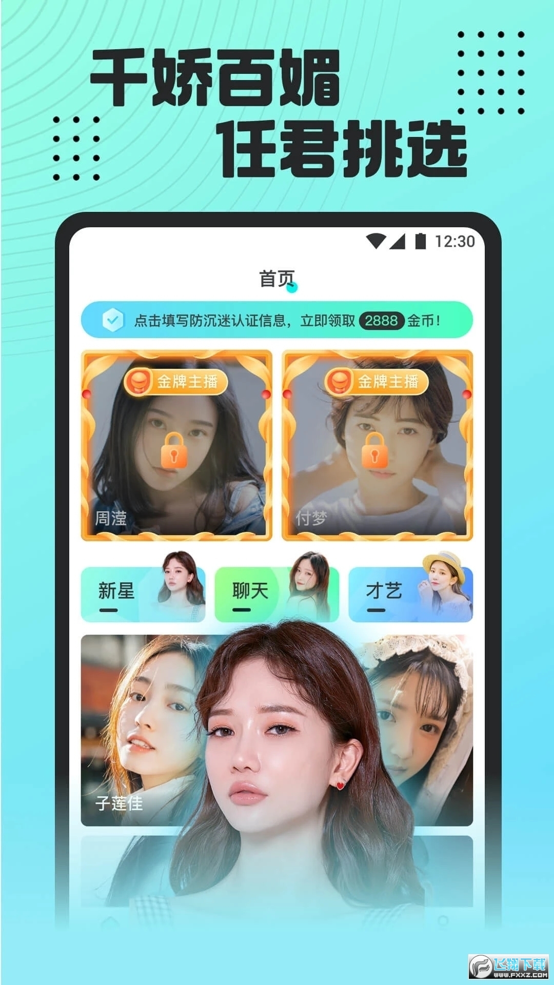 魅影直播官方正版下载安装最新版