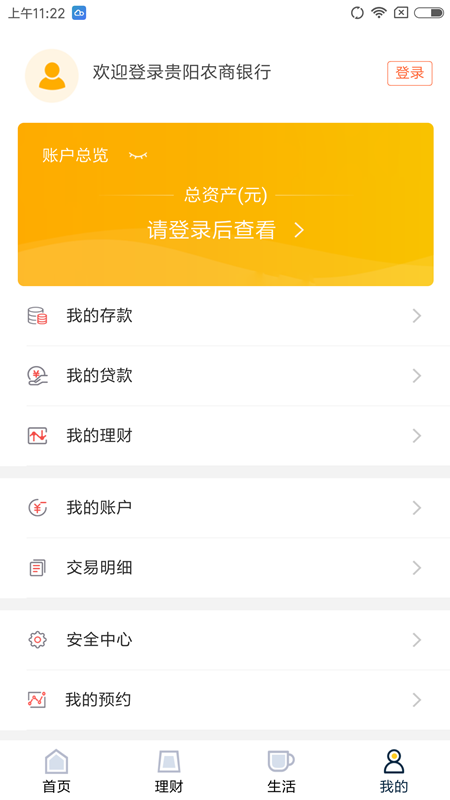 贵阳农商银行